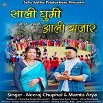 Saali Ghumi Aali Bazar