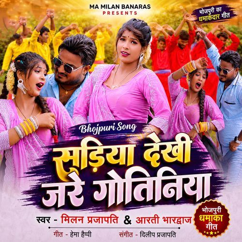 Sadiya Dekhi Jare Gotiniya