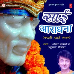 Sai Aaradhana