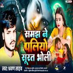 Samajh Ne Peliyo Surat Bholi