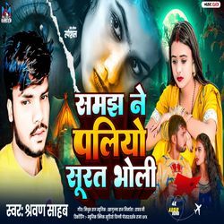 Samajh Ne Peliyo Surat Bholi