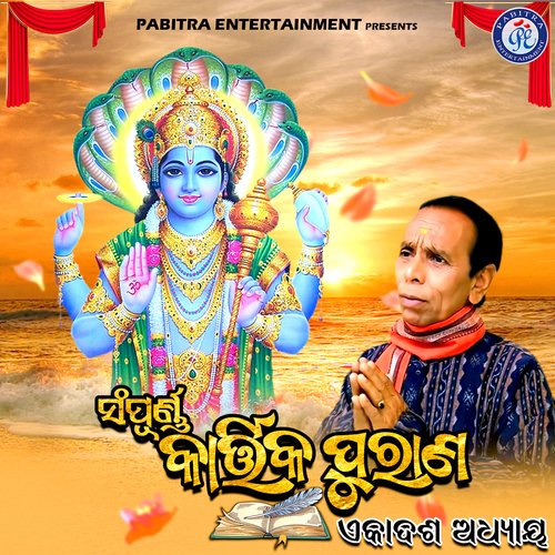 Sampurna Kartika Purana Ekadasha Adhyaya