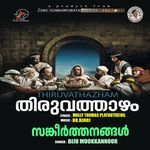 Sangeerthanangal Paadum