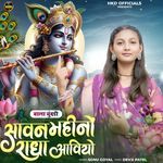 Savan Mahino Radha Aaviyo