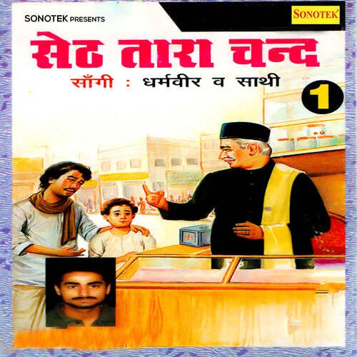 Seth Tara Chand Vol 1