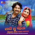 Shadi Su Pehala Milava Aavo Naval Bannsa