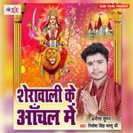 Sherawali Ke Aanchal Me