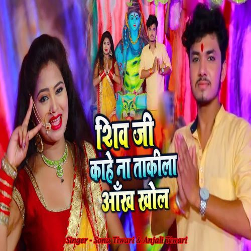 Shiv Ji Kahe Na Takila Aankh Khol Ke