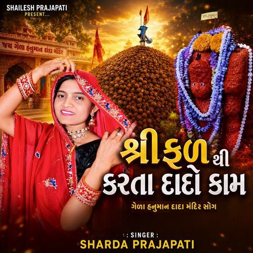 Shriphal Thi Karta Dado Kam (Gela Hanuman Dada Mandir Song)