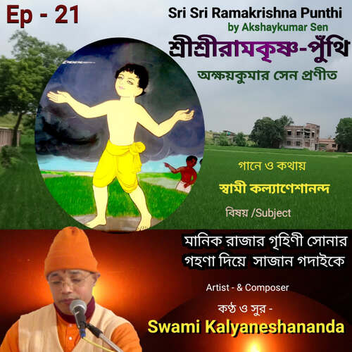 Sri Sri Ramakrishna Punthi (Episode - 21)