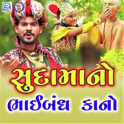 Sudama No Bhaibandh Kano_poster_image