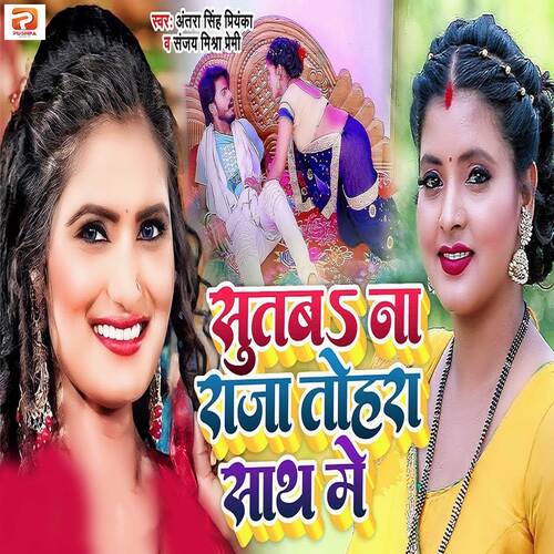 Sutab Na Raja Tohra Sath Me