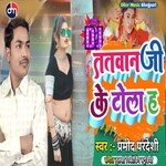 tatwan ji ke tola ha (Bhojpuri)