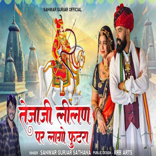 Teja Ji Lilan Par Lage Futra