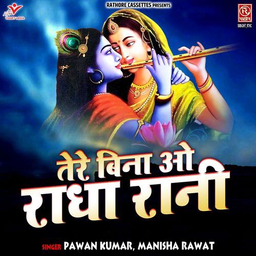 Tere Bina O Radha Rani