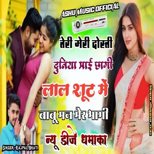 Teri meri dosti duniya Mai Chaagi Laal Suit Me Babu Man mer Bhaagi