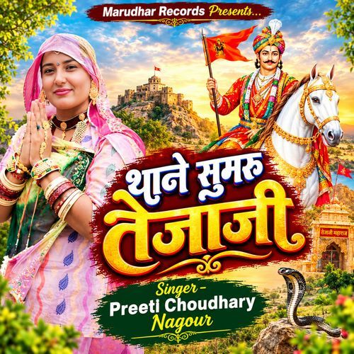 Thane Simru Tejaji