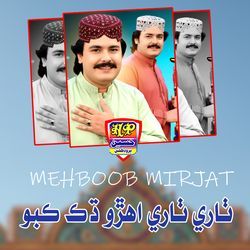 Thare Thare Ihro Dhak Kabo