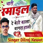 Thari Smile de Baithi Kala Ghagra Hali