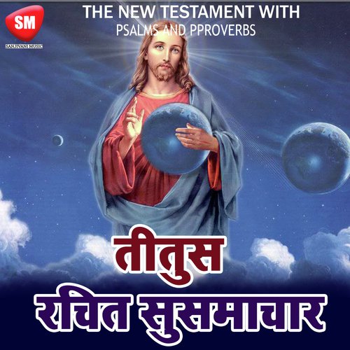 Titus Rachit Susamachar (Bible Book In Hindi)