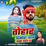 Tohar Tikora Aam Kaise Bhail Ba