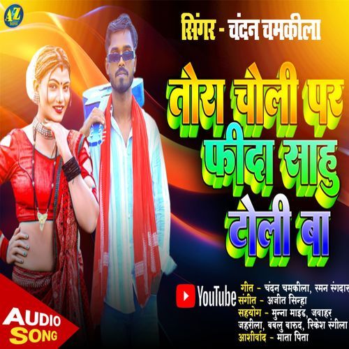 Tora Choli Par Fida Shahu Toli Ba