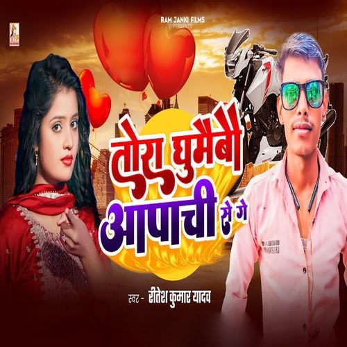 Tora Ghumaibau Apache Se Ge