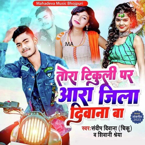 Tora Tikuli Par Ara jila Deewana Ba (Bhojpuri)