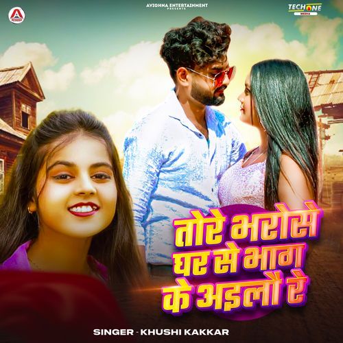 Tore Bharose Ghar Se Bhag Ke Aailau Re