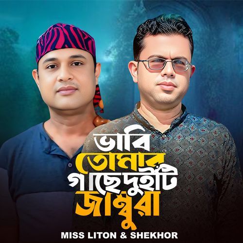 Vabi Tomar Gache Duiti Jambura