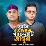 Vabi Tomar Gache Duiti Jambura