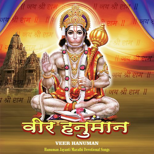 Hanumanta Udan Ghe