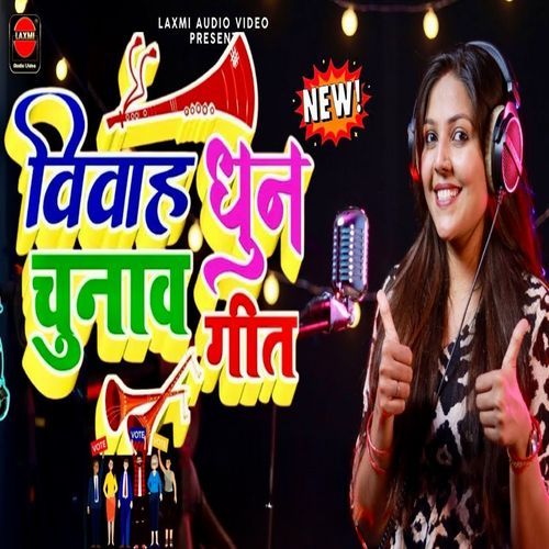 Vivaah Dhun Chunaav Geet