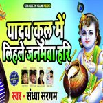 Yadav Kul Me Lihale Janmawa Hari