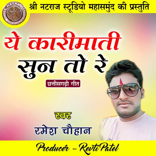 Ye Karimati Sun To Re (Chhattisgarhi Geet)