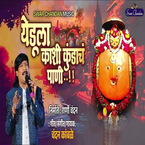 Yedula Kashi Kundach Pani