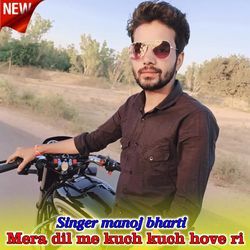 mera dil me kuch kuch hove ri