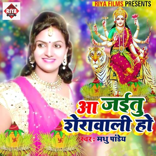 Aa Jaitu Sherawali Ho