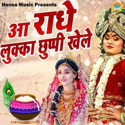 Aa Radhe Lukka Chuppi Khele-JF8iCBgIdFw