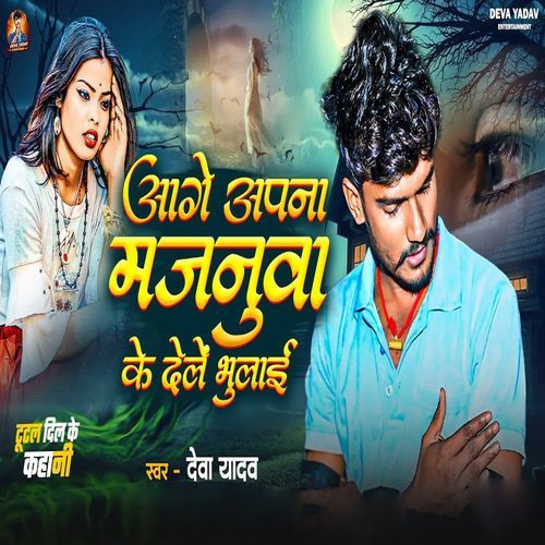 Aage Apan Majanuva Ke Dele Bhulay