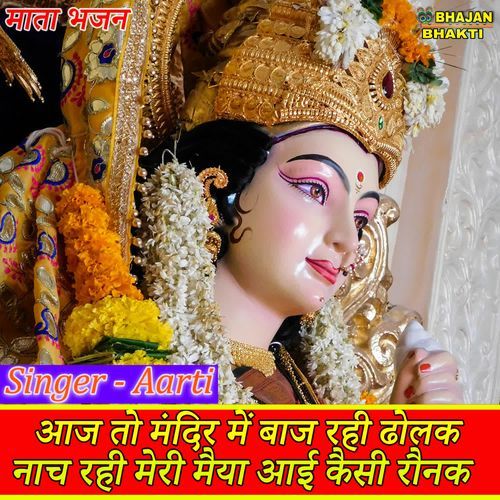 Aaj To Mandir Me Baaj Rahi Dholak