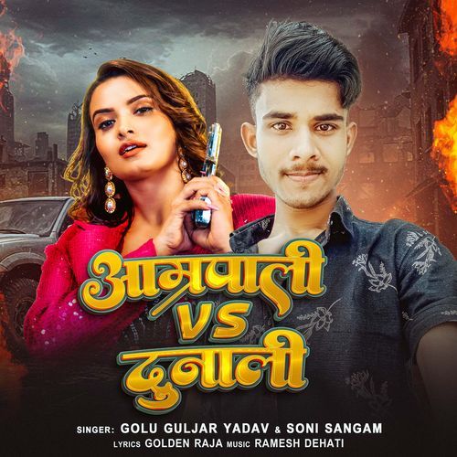 Aamrapali Vs Dunali