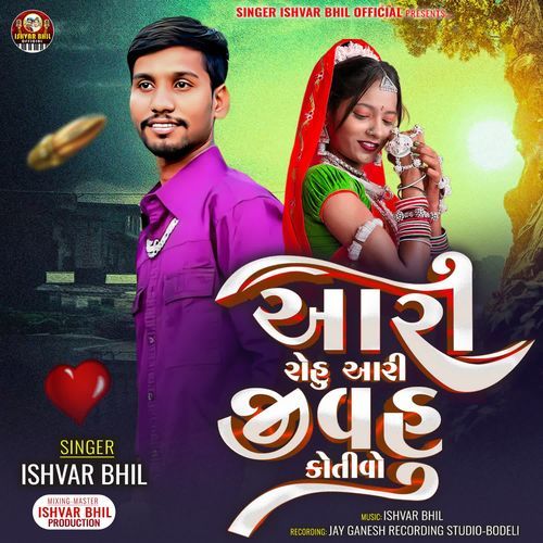 Aari Rohu Arijivhu Kotivo