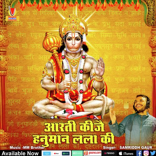 Aarti Hanuman Lala Ki (Aarti)