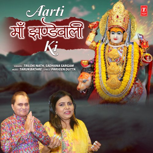 Aarti Maa Jhandewali Ki