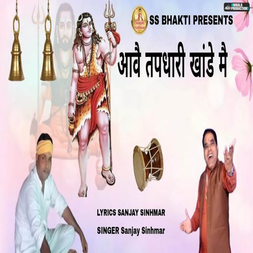 Aave Tapdhari Khande Me