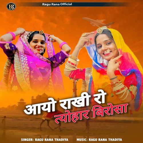 Aayo Rakhi Ro Tyohar Birosa