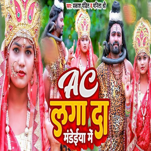 Ac Laga Da Madaiya Me