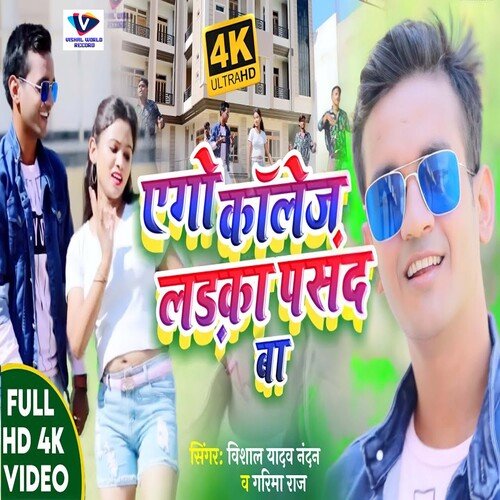 Ago Collage Me Laika Pasnad Ba (Bhojpuri)