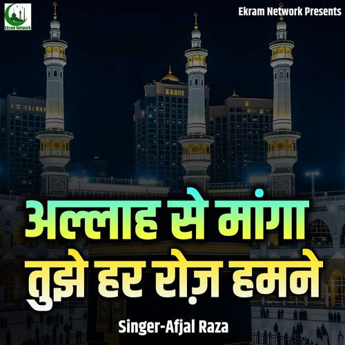 Allaah Se Manga Tujhe Har Roz Hamane